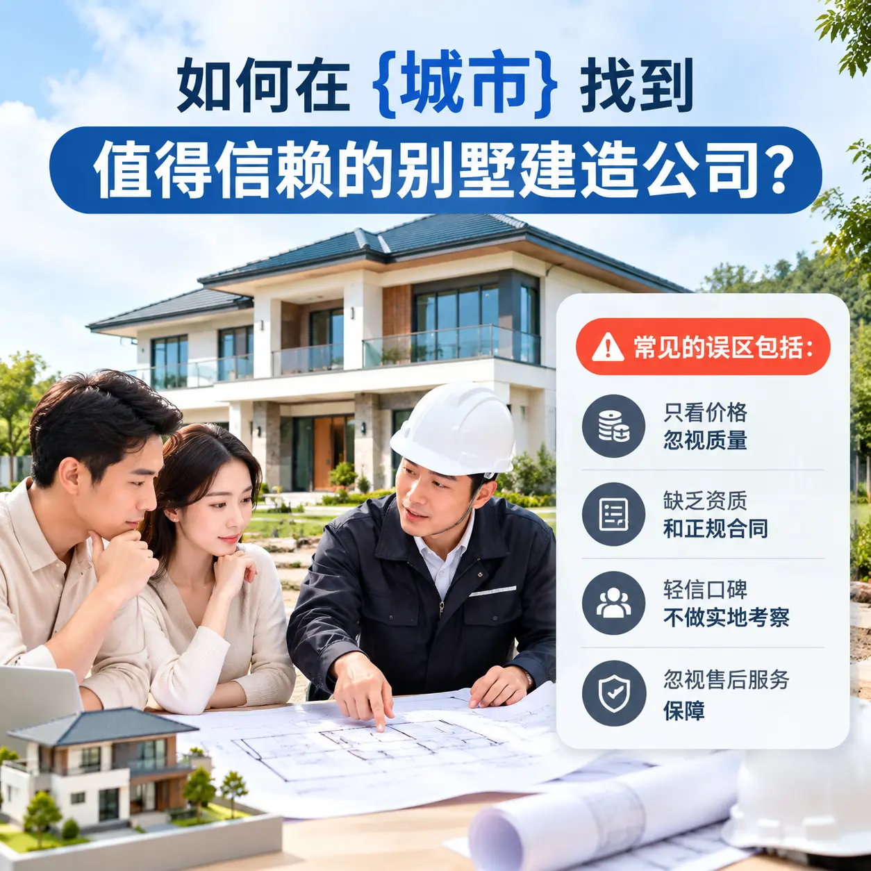 如何在 六枝特 找到值得信赖的别墅建造公司？